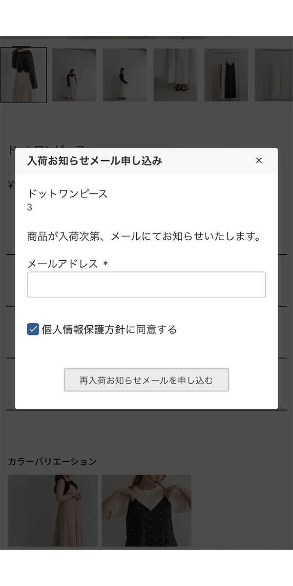 入荷お知らせメール申し込み